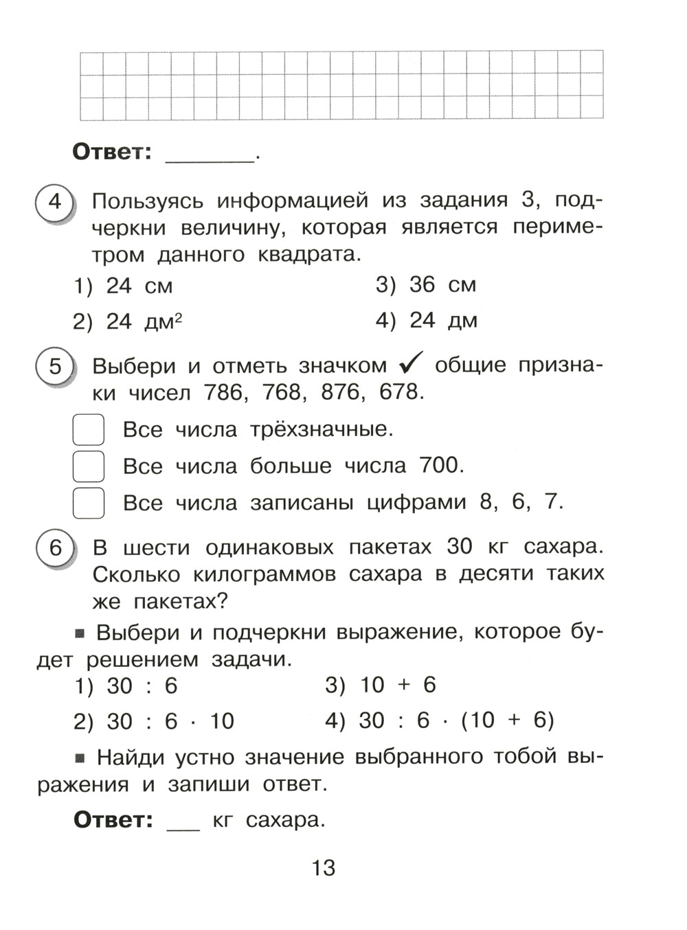 Математика. Внутренняя оценка качества образования. 4 кл. : Учебное пособие. В 2 ч. Ч 1