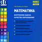 Математика. Внутренняя оценка качества образования. 4 кл.: Учебное пособие. В 2 ч. Ч. 2