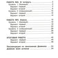 Математика. Внутренняя оценка качества образования. 4 кл.: Учебное пособие. В 2 ч. Ч. 2
