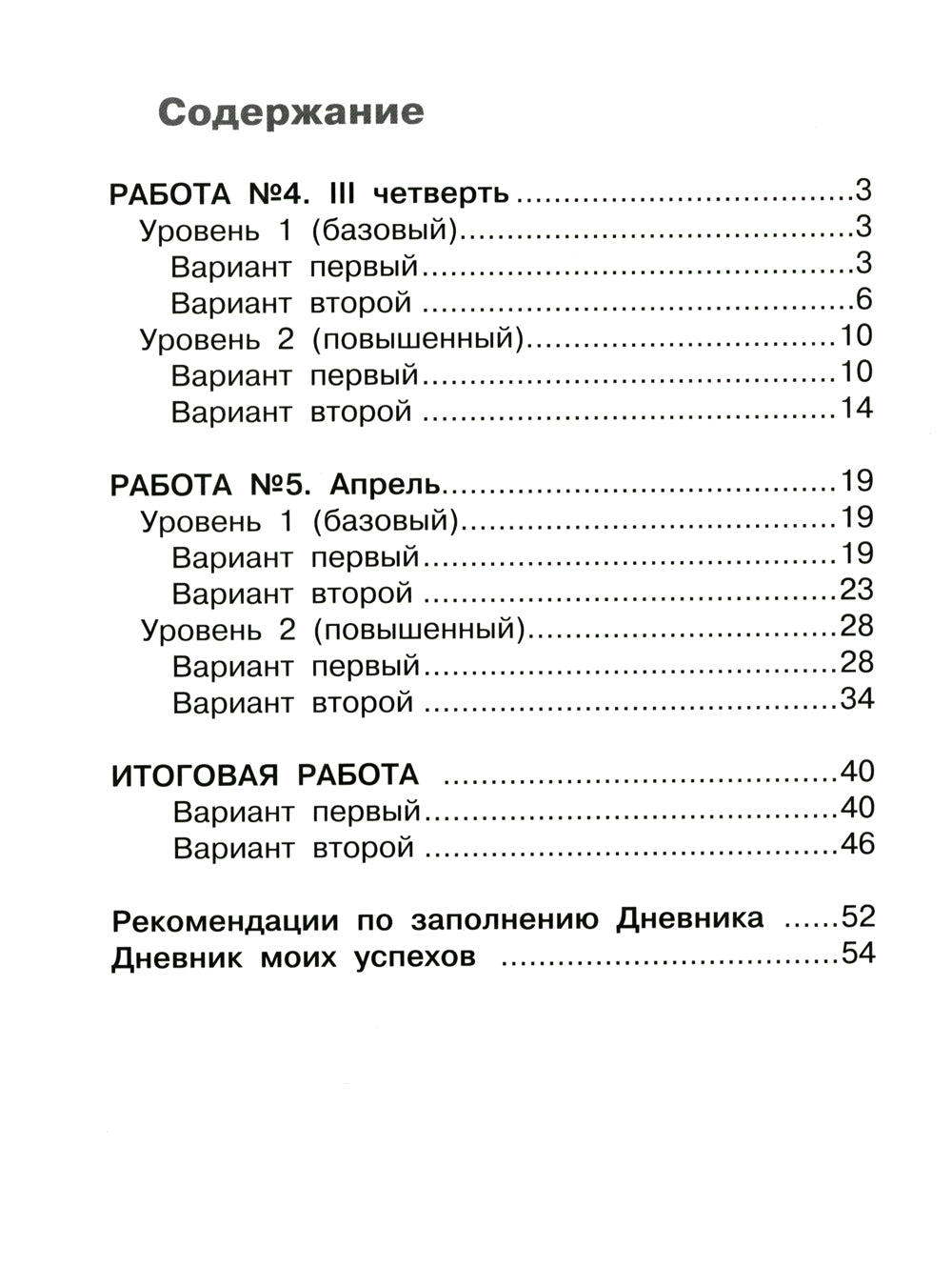 Математика. Внутренняя оценка качества образования. 4 кл.: Учебное пособие. В 2 ч. Ч. 2