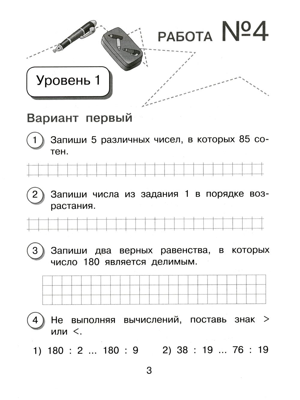 Математика. Внутренняя оценка качества образования. 4 кл.: Учебное пособие. В 2 ч. Ч. 2