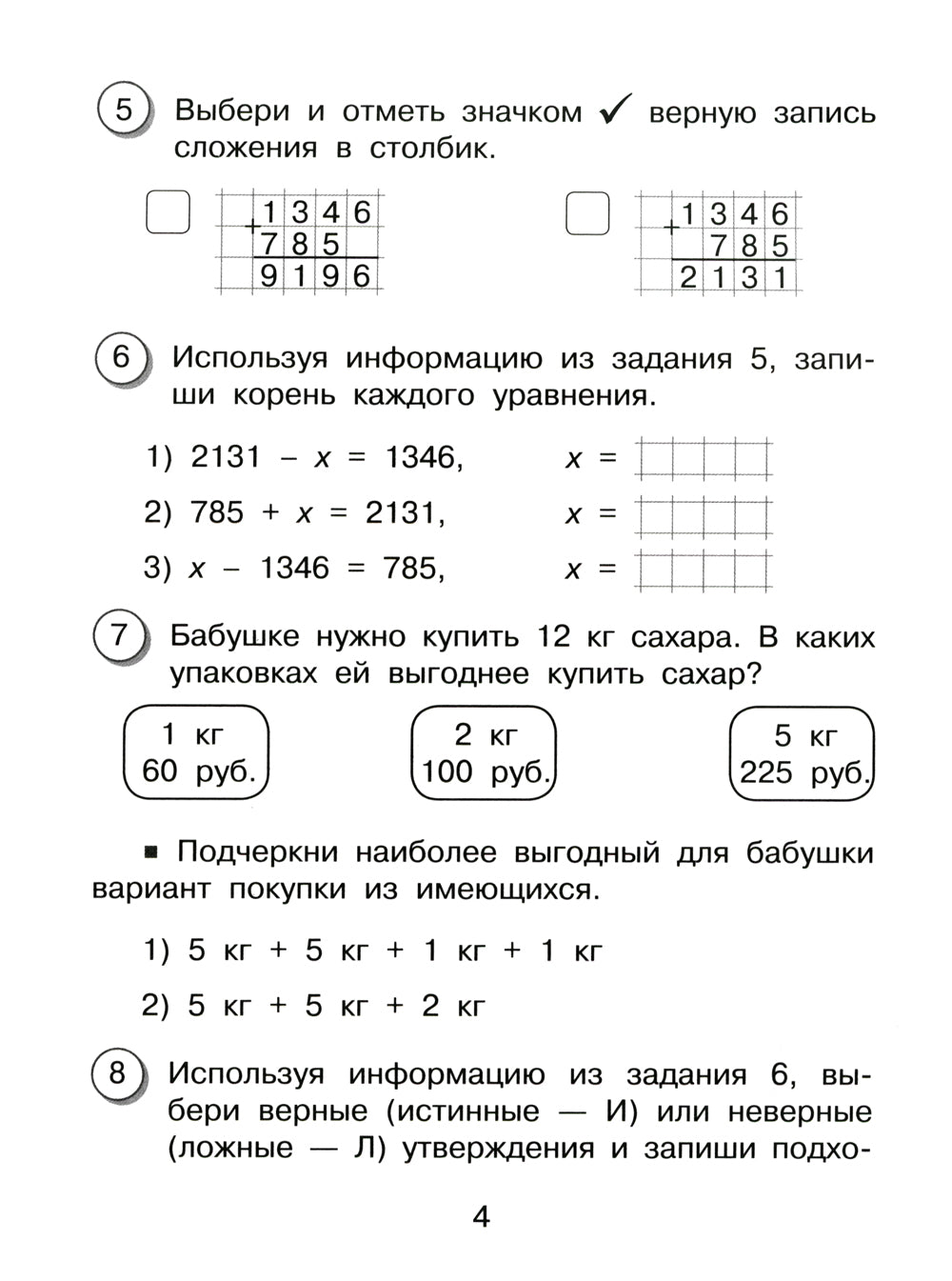 Математика. Внутренняя оценка качества образования. 4 кл.: Учебное пособие. В 2 ч. Ч. 2
