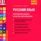 Русский язык. Внутренняя оценка качества образования. 2 кл.: Учебное пособие. В 2 ч. Ч. 1