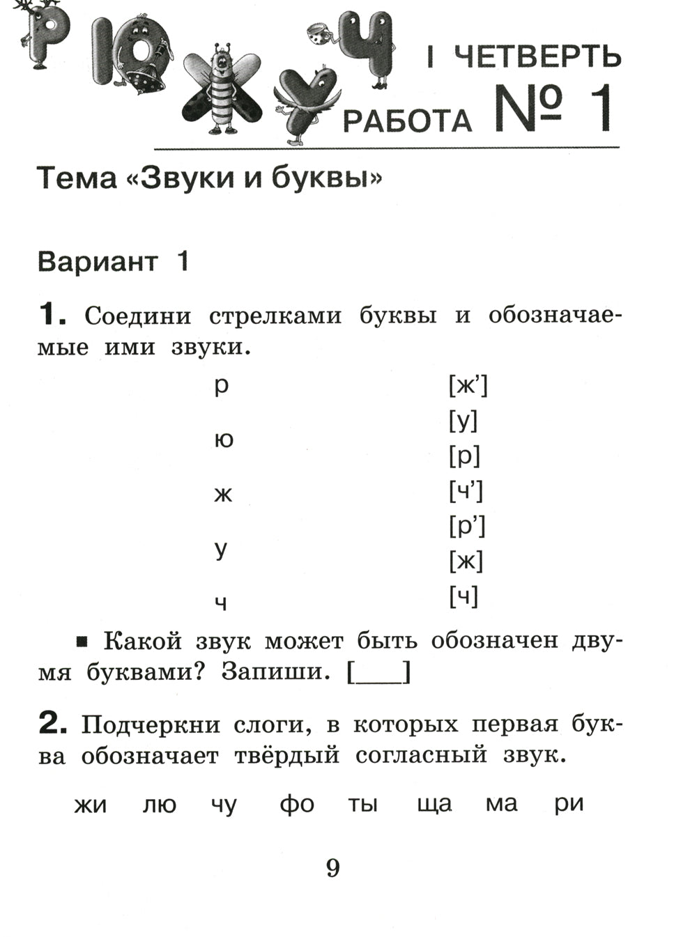 Русский язык. Внутренняя оценка качества образования. 2 кл.: Учебное пособие. В 2 ч. Ч. 1