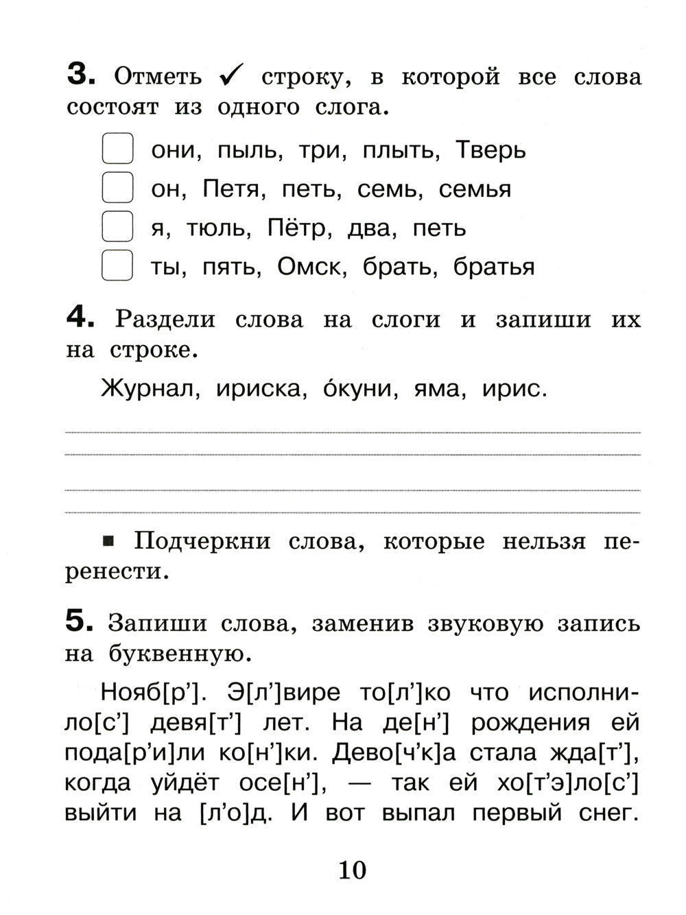Русский язык. Внутренняя оценка качества образования. 2 кл.: Учебное пособие. В 2 ч. Ч. 1