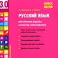 Русский язык. Внутренняя оценка качества образования. 3 кл.: Учебное пособие. В 2 ч. Ч. 2