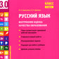 Русский язык. Внутренняя оценка качества образования. 3 кл.: Учебное пособие. В 2 ч. Ч. 2