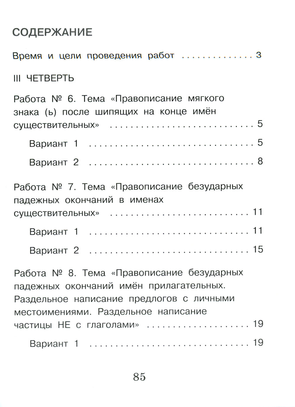Русский язык. Внутренняя оценка качества образования. 3 кл.: Учебное пособие. В 2 ч. Ч. 2