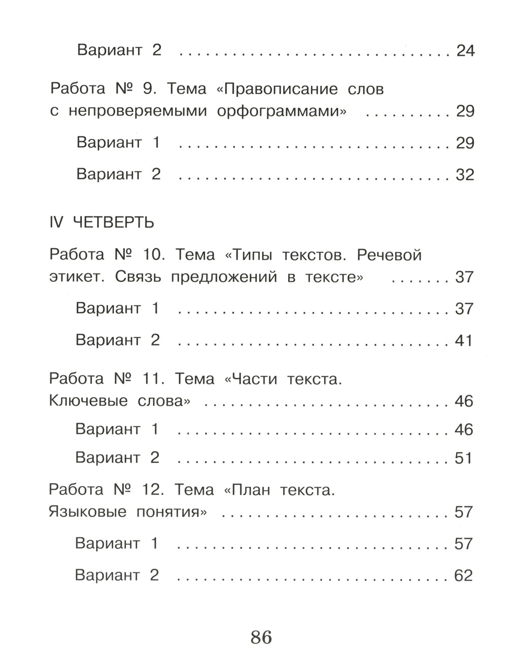Русский язык. Внутренняя оценка качества образования. 3 кл.: Учебное пособие. В 2 ч. Ч. 2