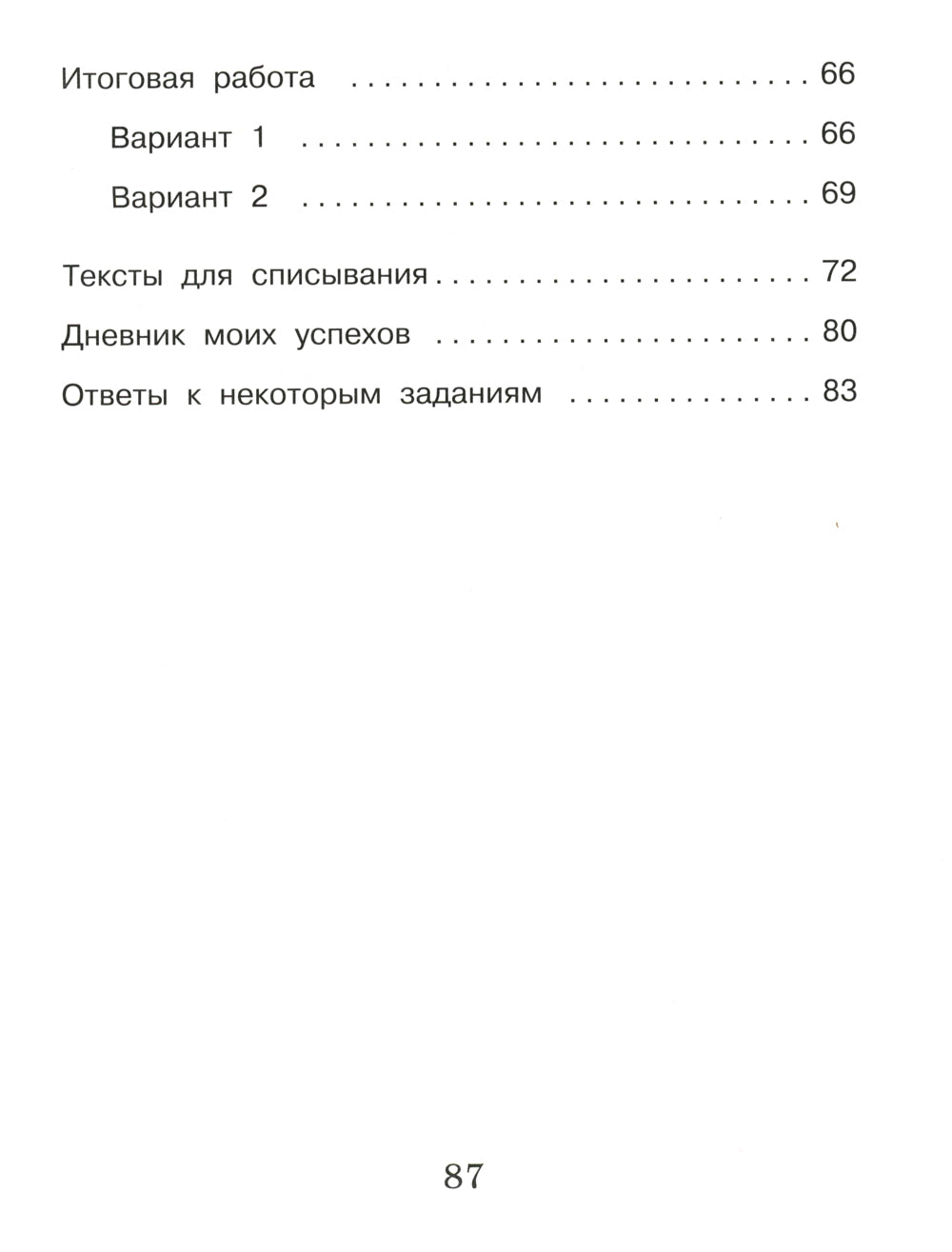 Русский язык. Внутренняя оценка качества образования. 3 кл.: Учебное пособие. В 2 ч. Ч. 2