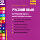 Русский язык. Внутренняя оценка качества образования. 4 кл.: Учебное пособие. В 2 ч. Ч. 1