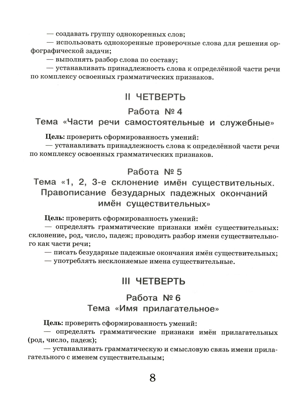 Русский язык. Внутренняя оценка качества образования. 4 кл.: Учебное пособие. В 2 ч. Ч. 1