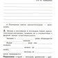 Русский язык. Внутренняя оценка качества образования. 4 кл.: Учебное пособие. В 2 ч. Ч. 2
