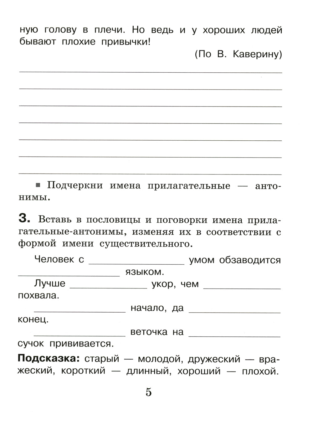 Русский язык. Внутренняя оценка качества образования. 4 кл.: Учебное пособие. В 2 ч. Ч. 2