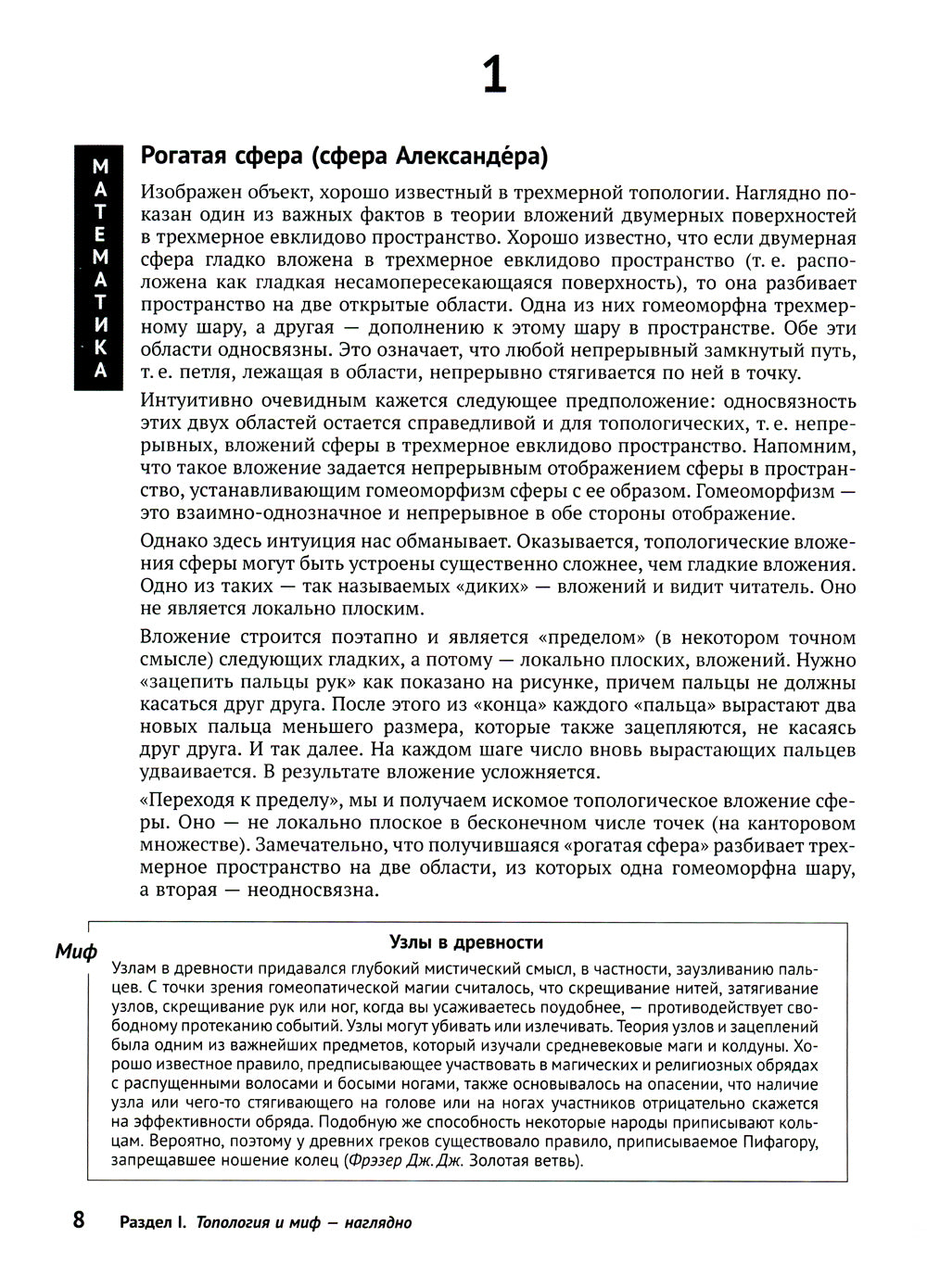 Mathématique, mon, "Maître et Margarita" dans 199 cartes : Смыкая вершины рационального мышления с глубинами архаического и бессознательного (пер.)
