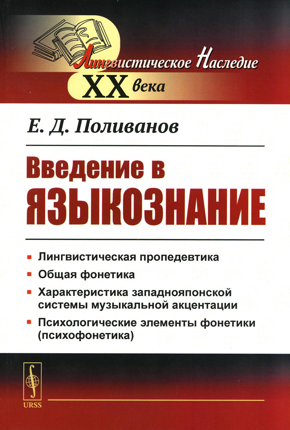 Введение в языкознание. 5-ème jour