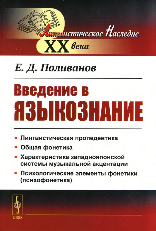 Введение в языкознание. 5-ème jour