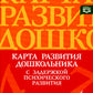 Карта развития дошкольника с задержкой психического развития. 4-7 лет