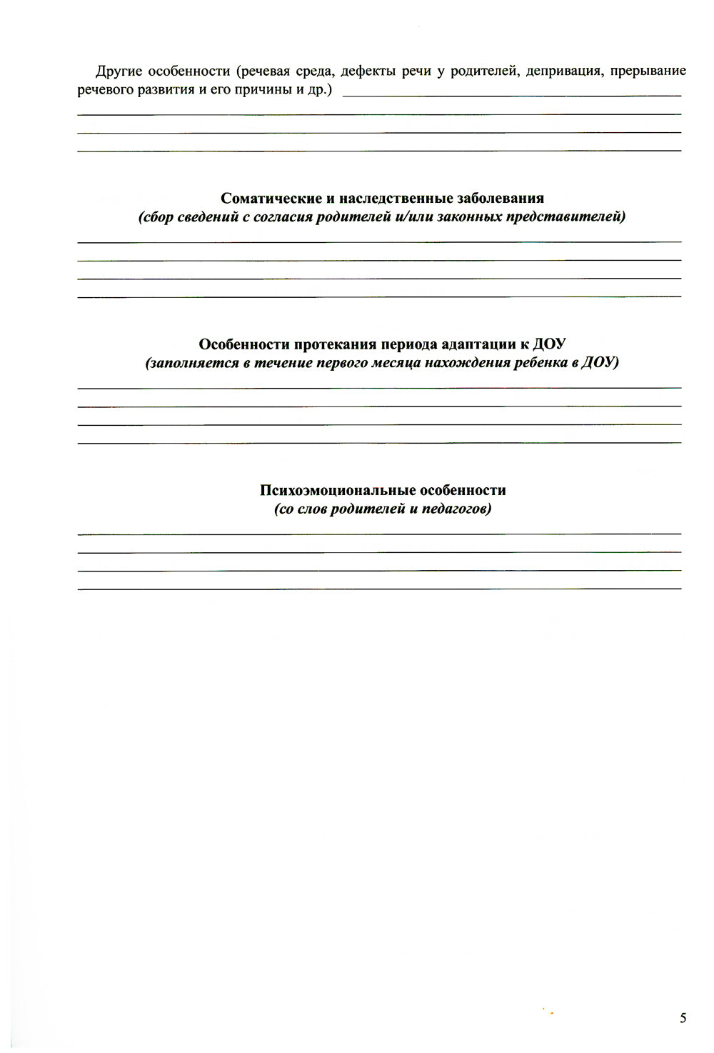 Карта развития дошкольника с задержкой психического развития. 4-7 лет