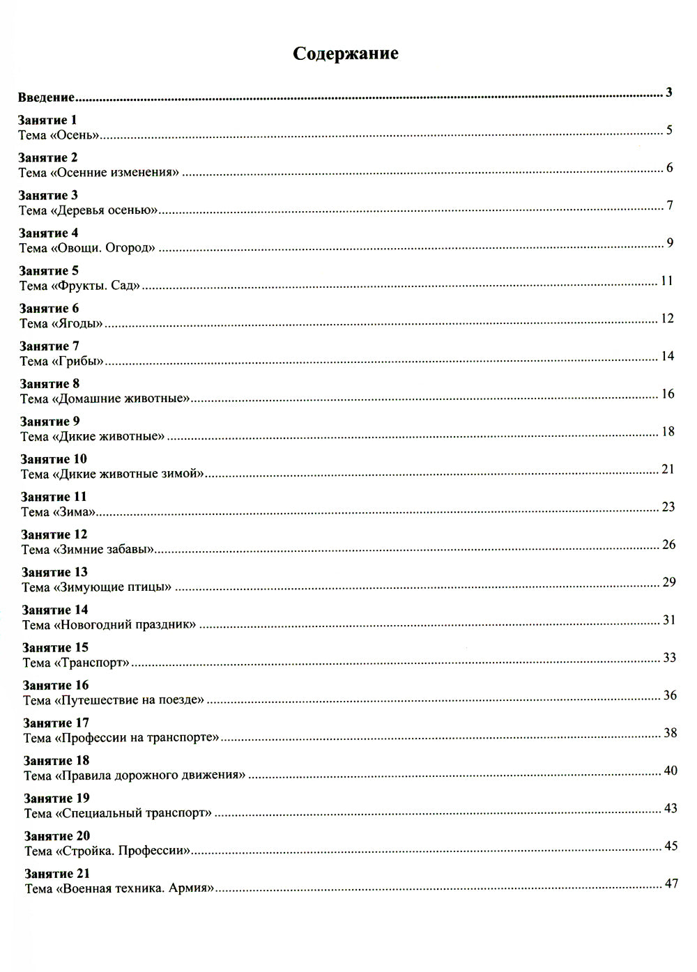 Конспекты развивающих занятий для дошкольников (6-8 лет)