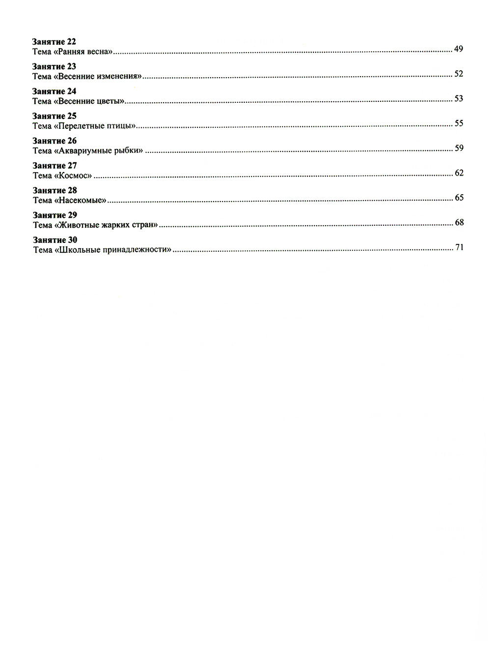 Конспекты развивающих занятий для дошкольников (6-8 лет)