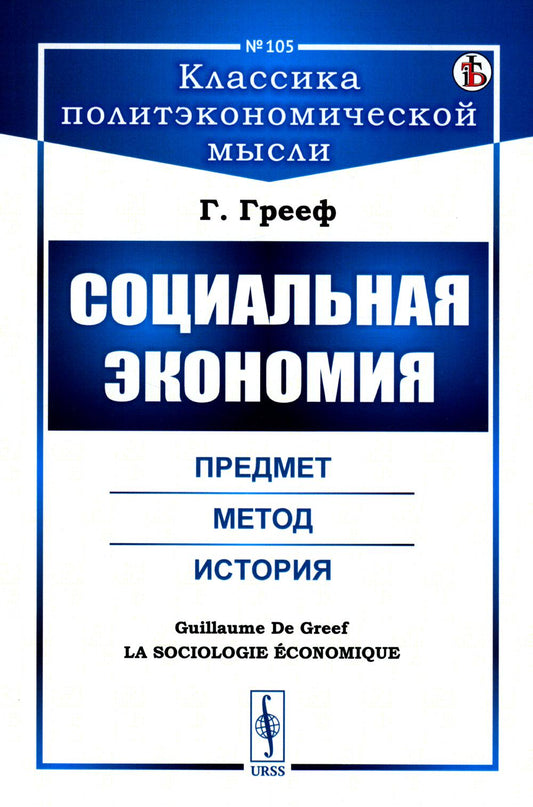 L'économie sociale : avant-première, méthode, histoire