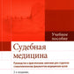 Médecine sud-africaine. Руководство к практическим занятиям: Учебное пособие. 2-е изд., перераб. je suis d'accord