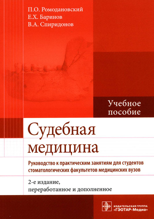 Médecine sud-africaine. Руководство к практическим занятиям: Учебное пособие. 2-е изд., перераб. je suis d'accord