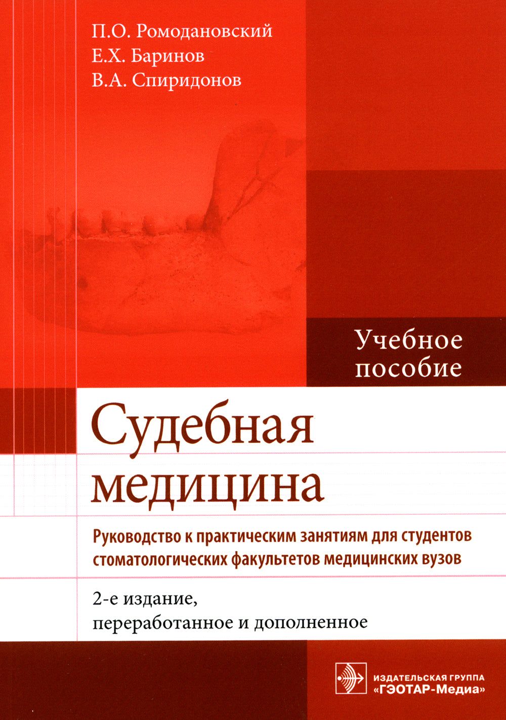 Médecine sud-africaine. Руководство к практическим занятиям: Учебное пособие. 2-е изд., перераб. je suis d'accord