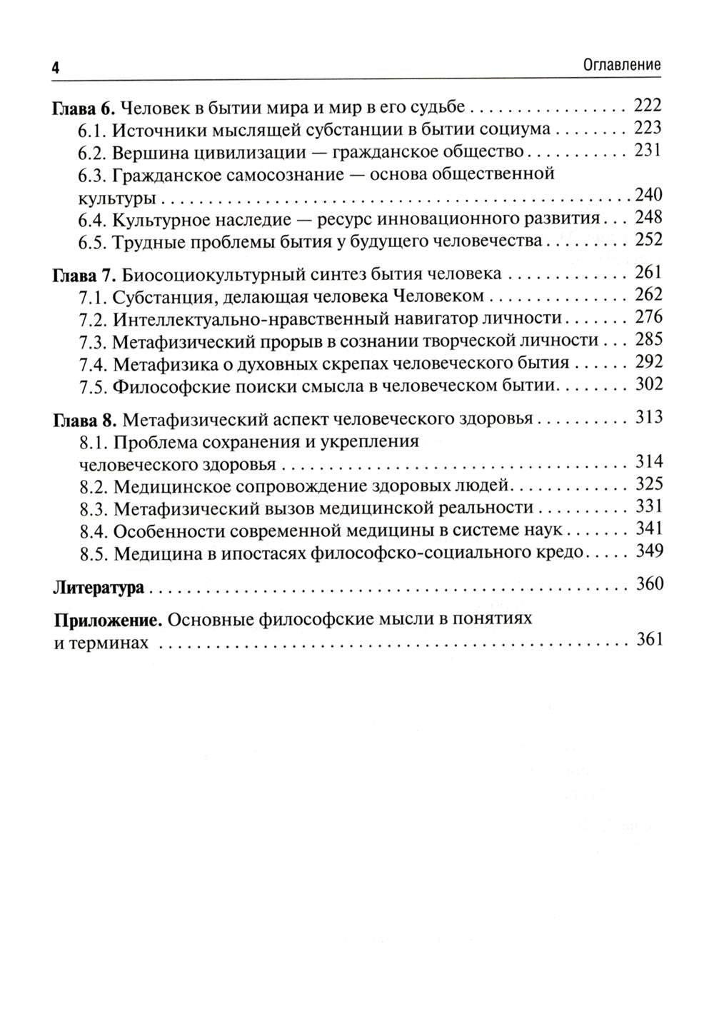 Философия (метафизика познающего разума): Учебник