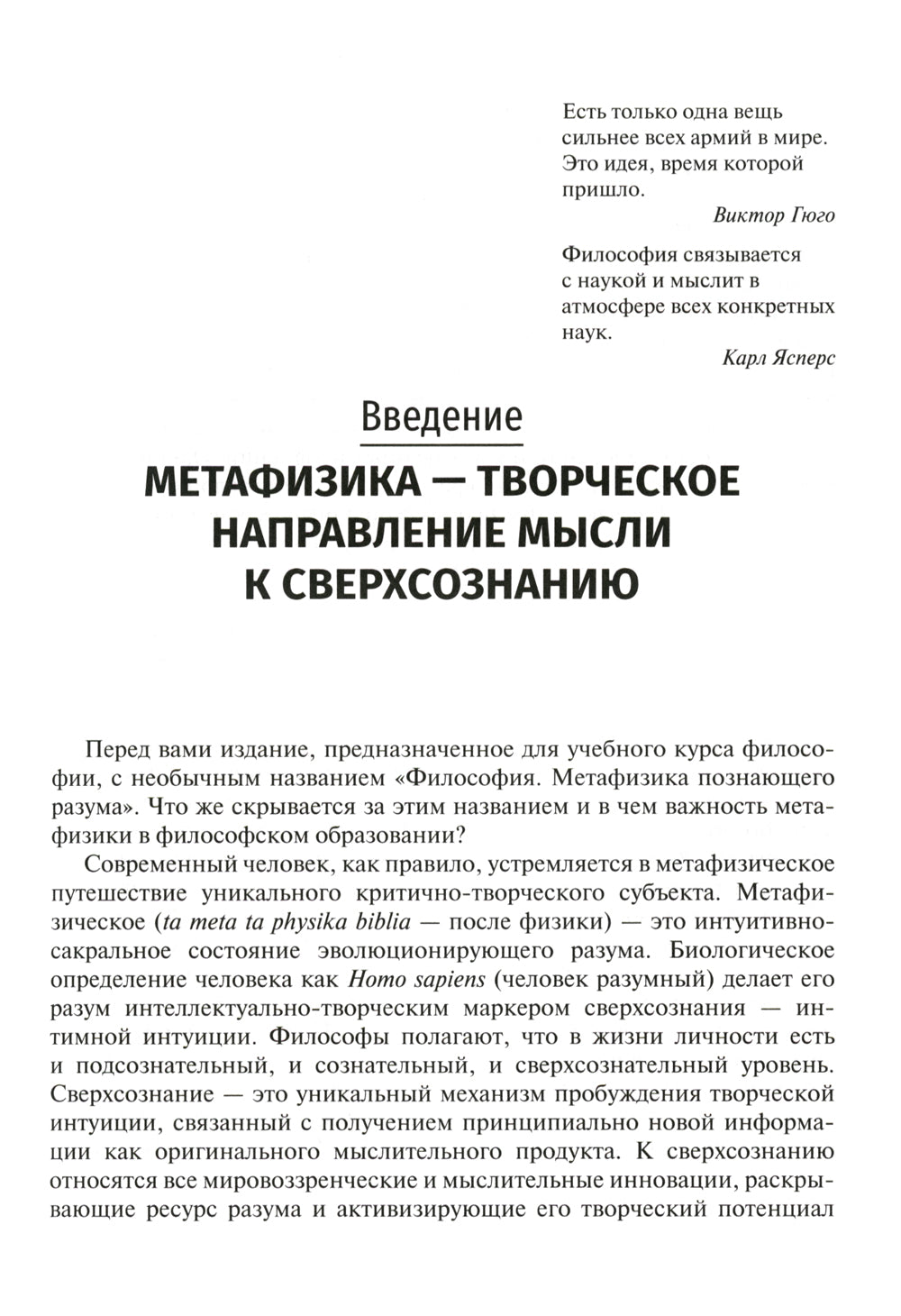 Философия (метафизика познающего разума): Учебник