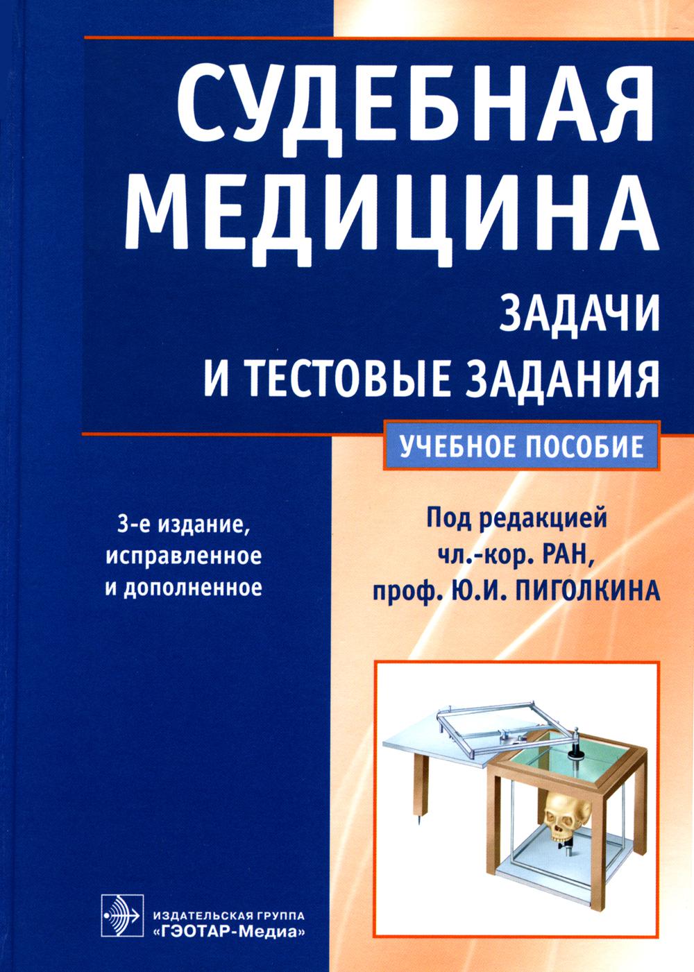 Médecine sud-africaine. Задачи и тестовые задания: Учебное пособие. 3-е изд., испр. je suis d'accord
