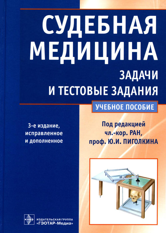 Médecine sud-africaine. Задачи и тестовые задания: Учебное пособие. 3-е изд., испр. je suis d'accord