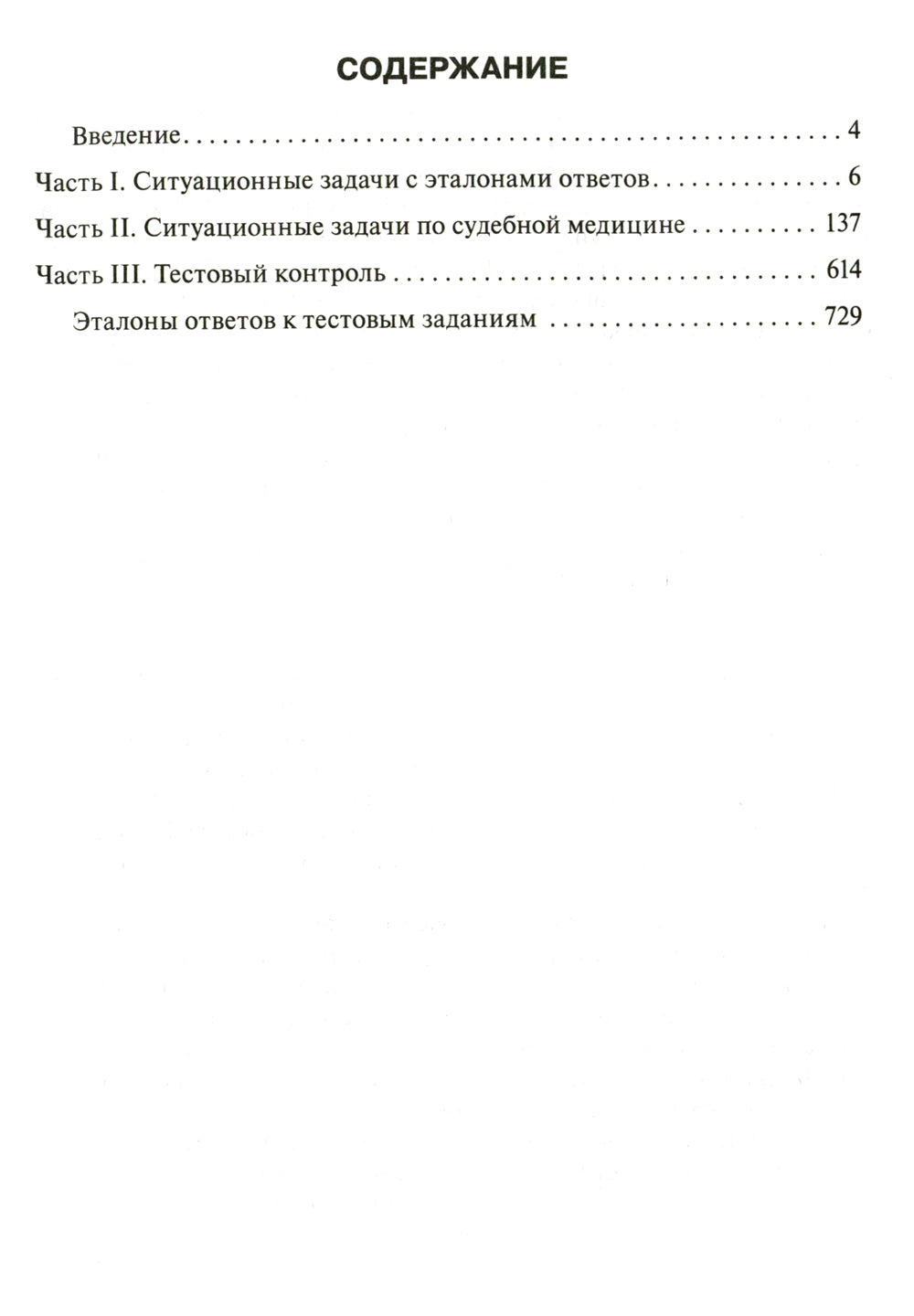 Médecine sud-africaine. Задачи и тестовые задания: Учебное пособие. 3-е изд., испр. je suis d'accord