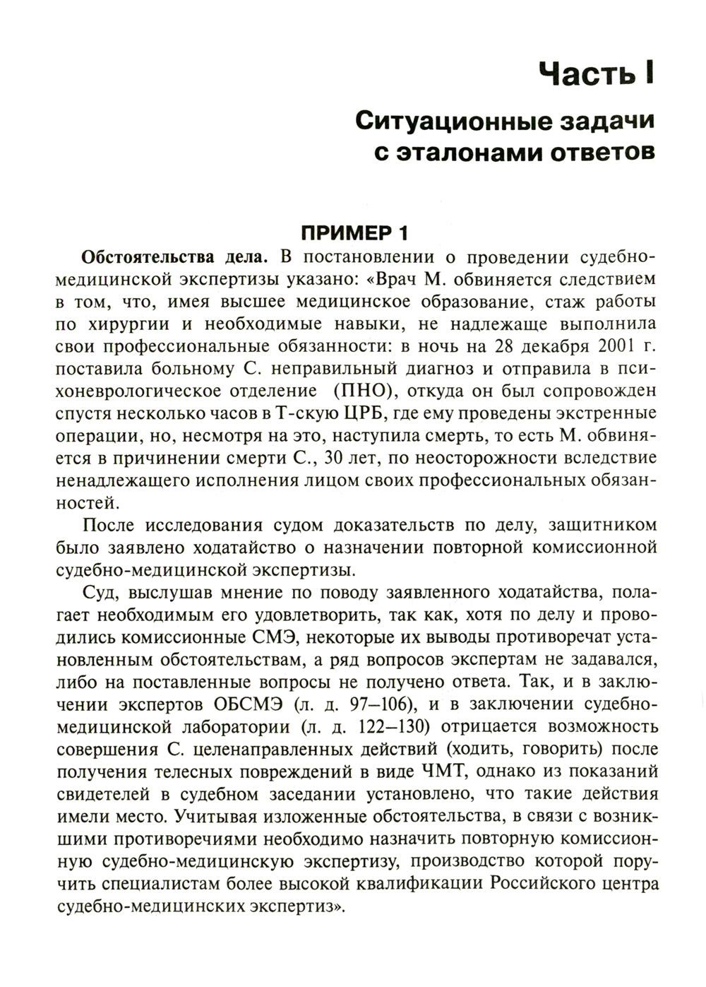Médecine sud-africaine. Задачи и тестовые задания: Учебное пособие. 3-е изд., испр. je suis d'accord