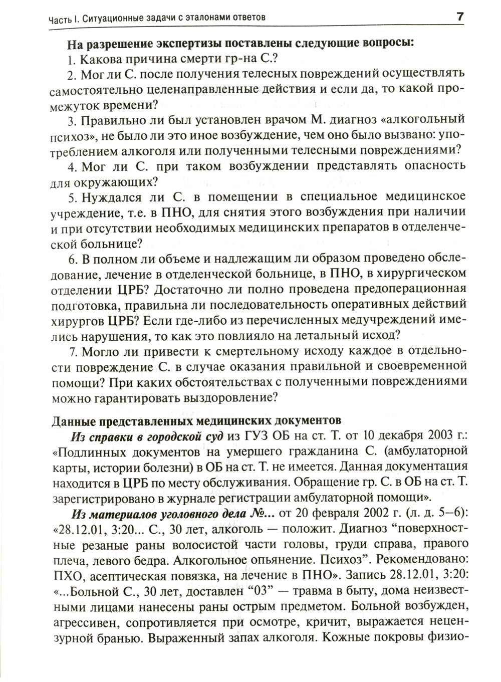 Médecine sud-africaine. Задачи и тестовые задания: Учебное пособие. 3-е изд., испр. je suis d'accord