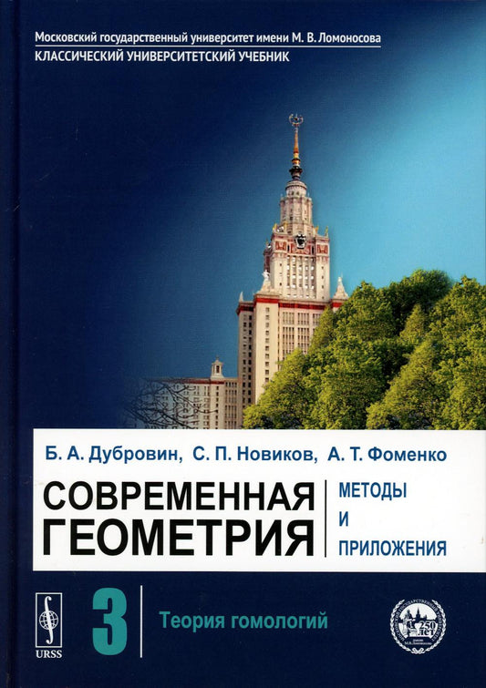 Géométrie actuelle : Méthodes et applications : Théorie de la géographie. 7-ème jour