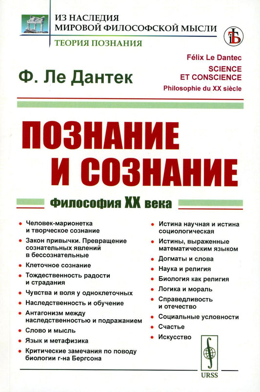 Познание и сознание: Философия ХХ века.