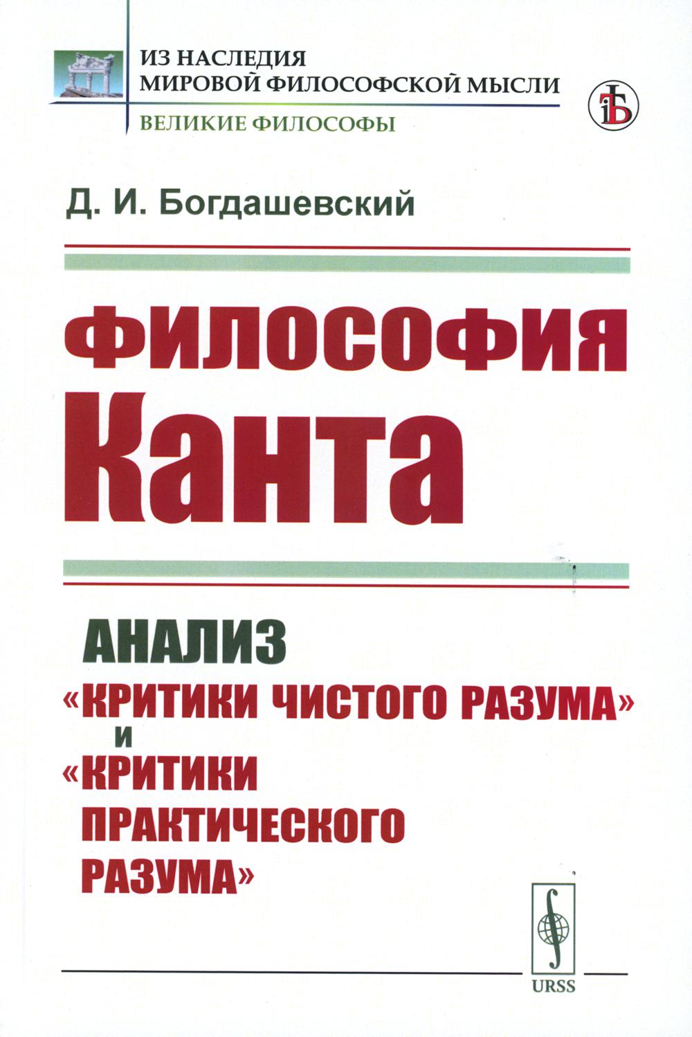 Философия Канта: Анализ «Критики чистого разума» и «Критики практического разума».