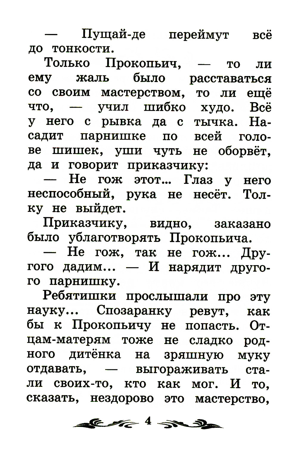 Каменный цветок: уральские сказки. 2-е изд