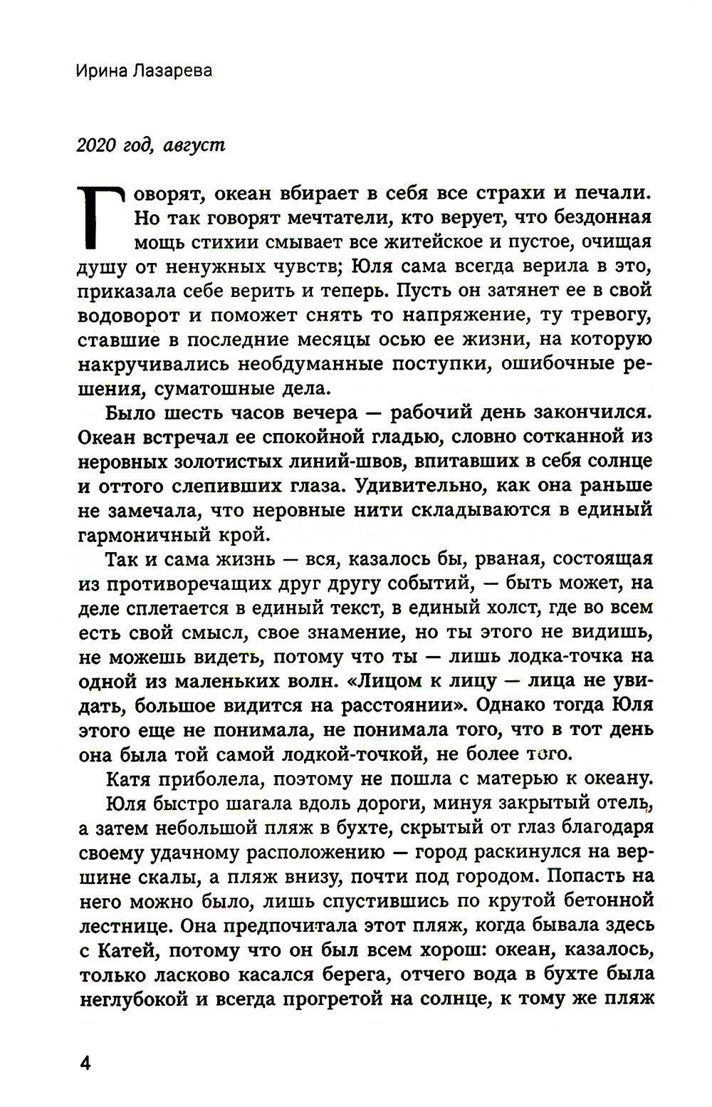 На_краю_Атлантики