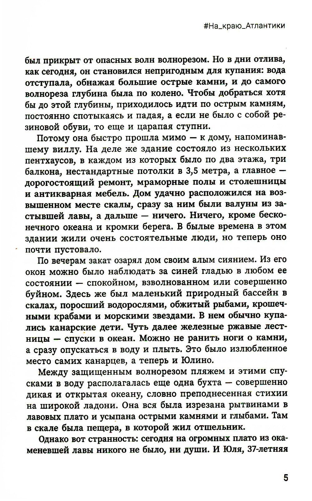 На_краю_Атлантики