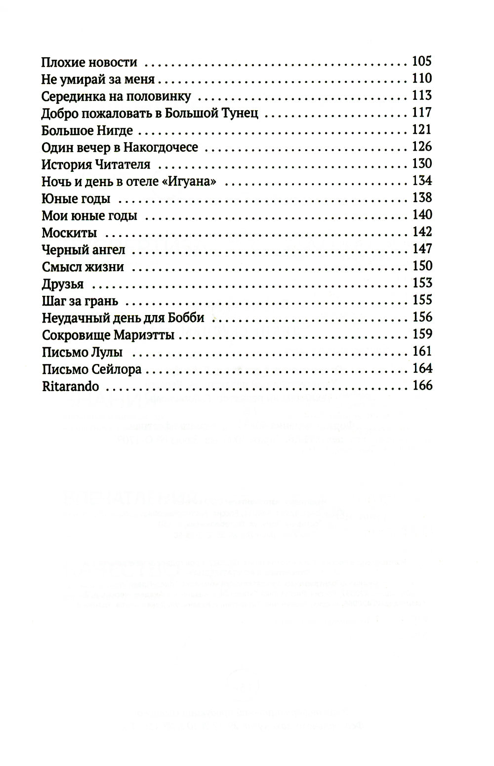 Дикие сердцем