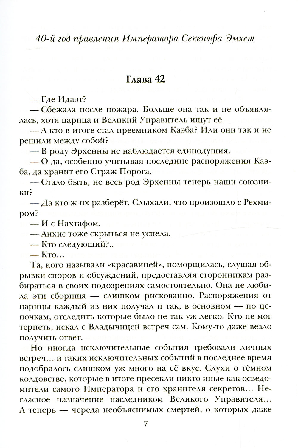 Берег Живых. Выбор Богов. Кн. 3