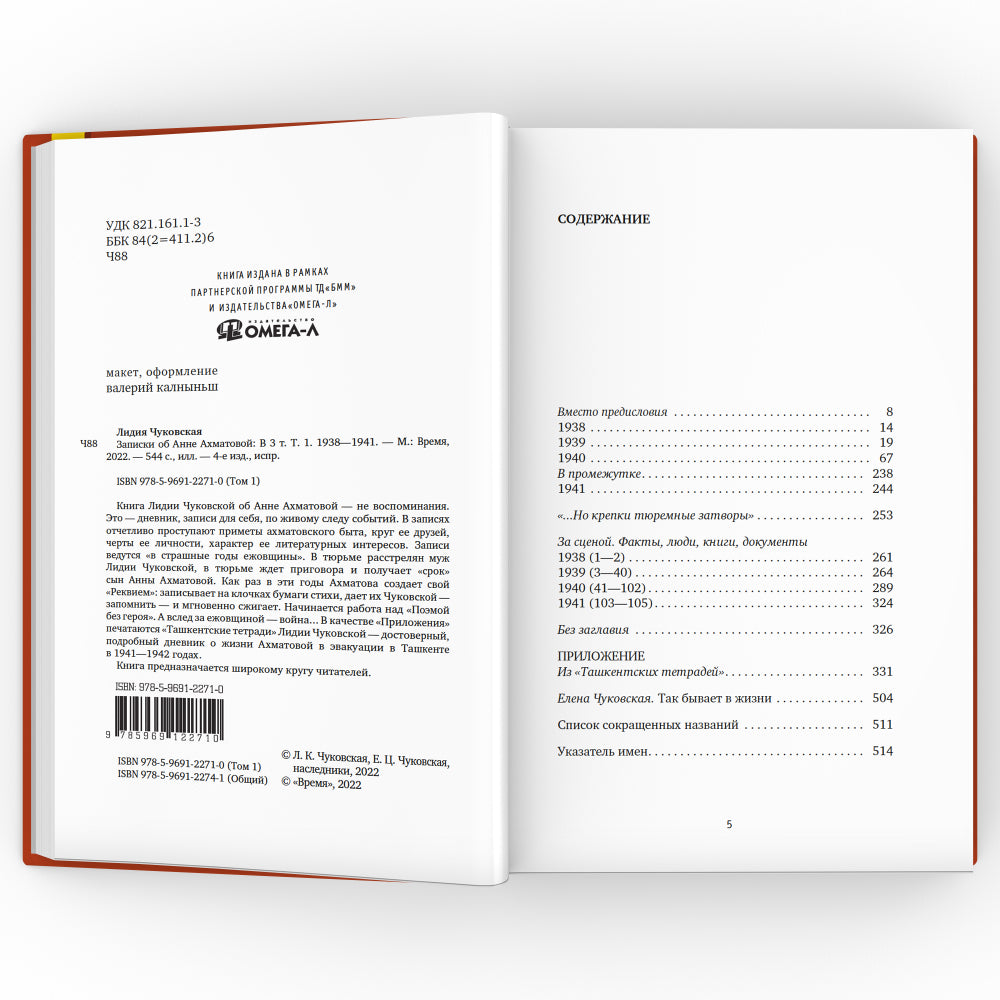 Записки об Анне Ахматовой. 4-е изд., испр (комплект из 3-х книг)