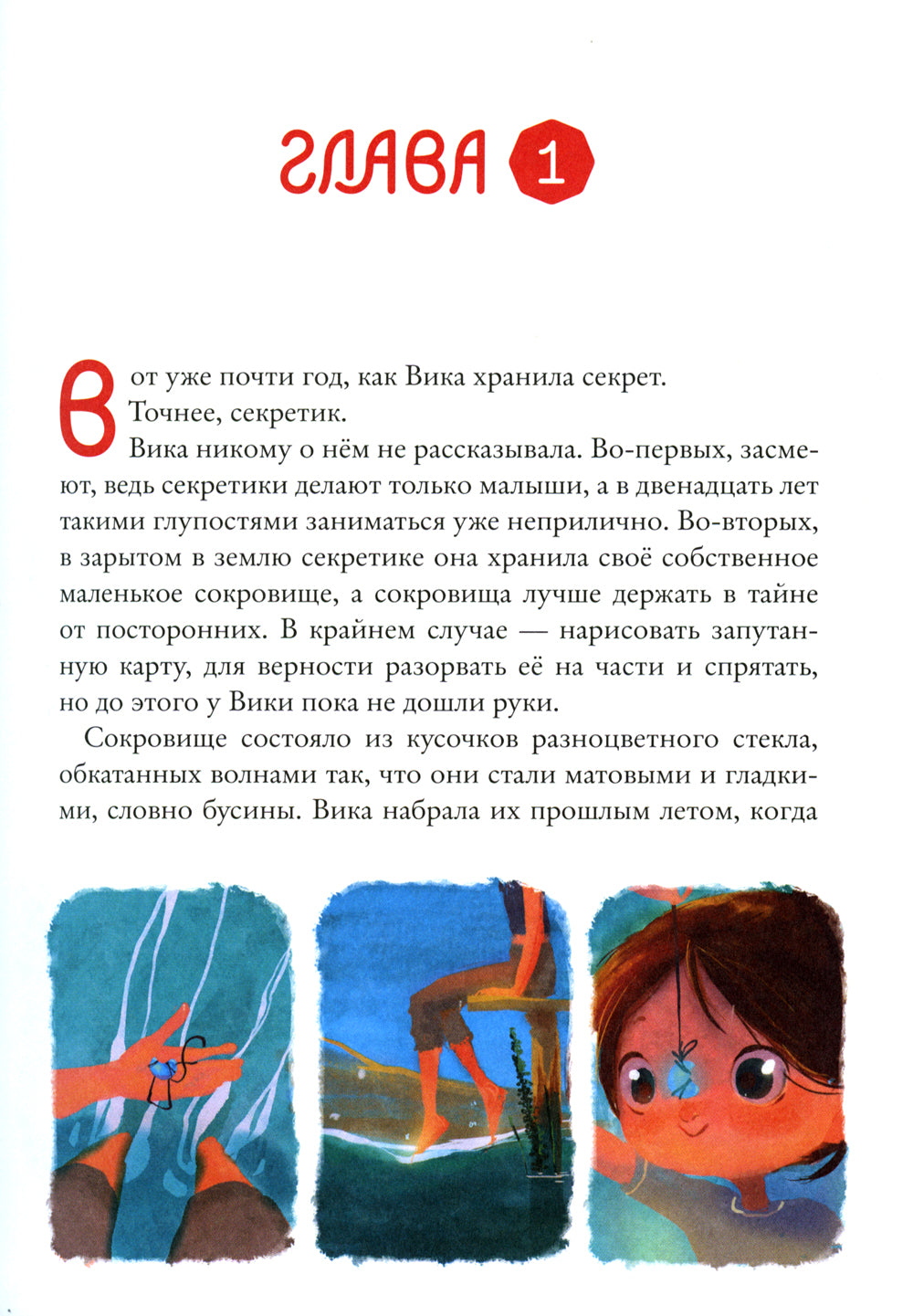 Восьмирье. 32 августа. Кн. 1