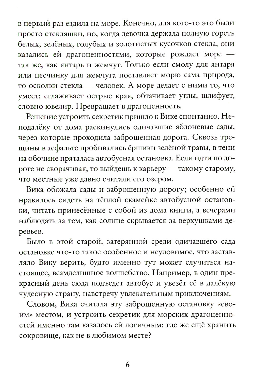 Восьмирье. 32 августа. Кн. 1