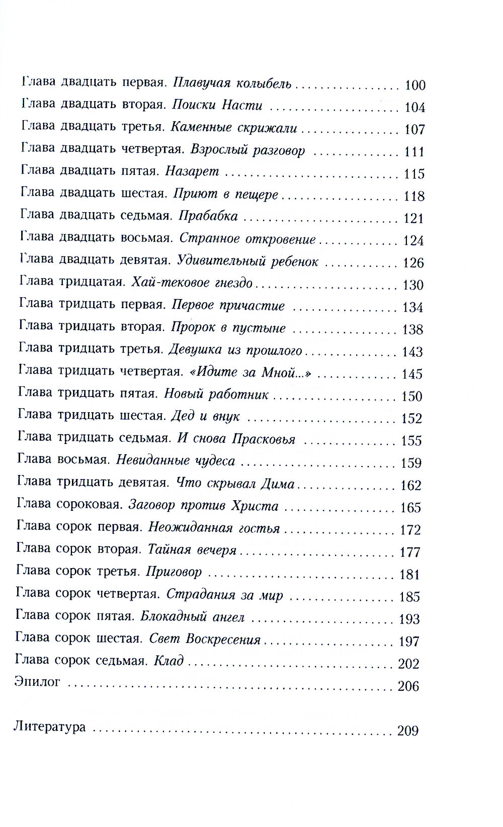 Тайны хранителя: Приключения девочки, которая увидела мир от Сотворения и до наших дней
