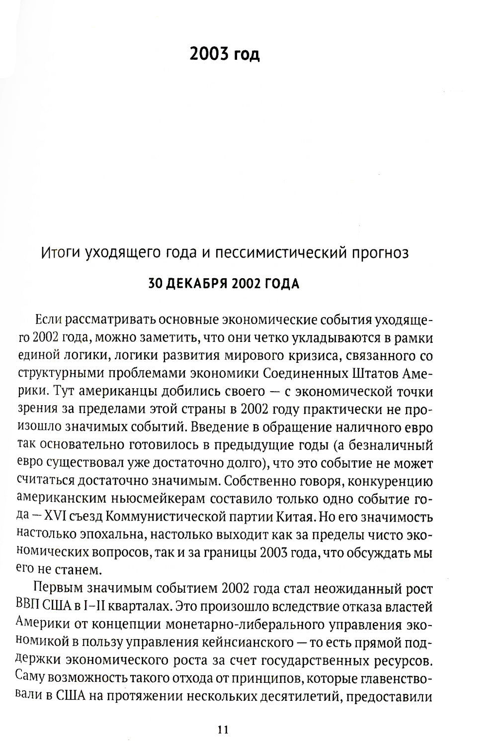 Черный лебедь мирового кризиса