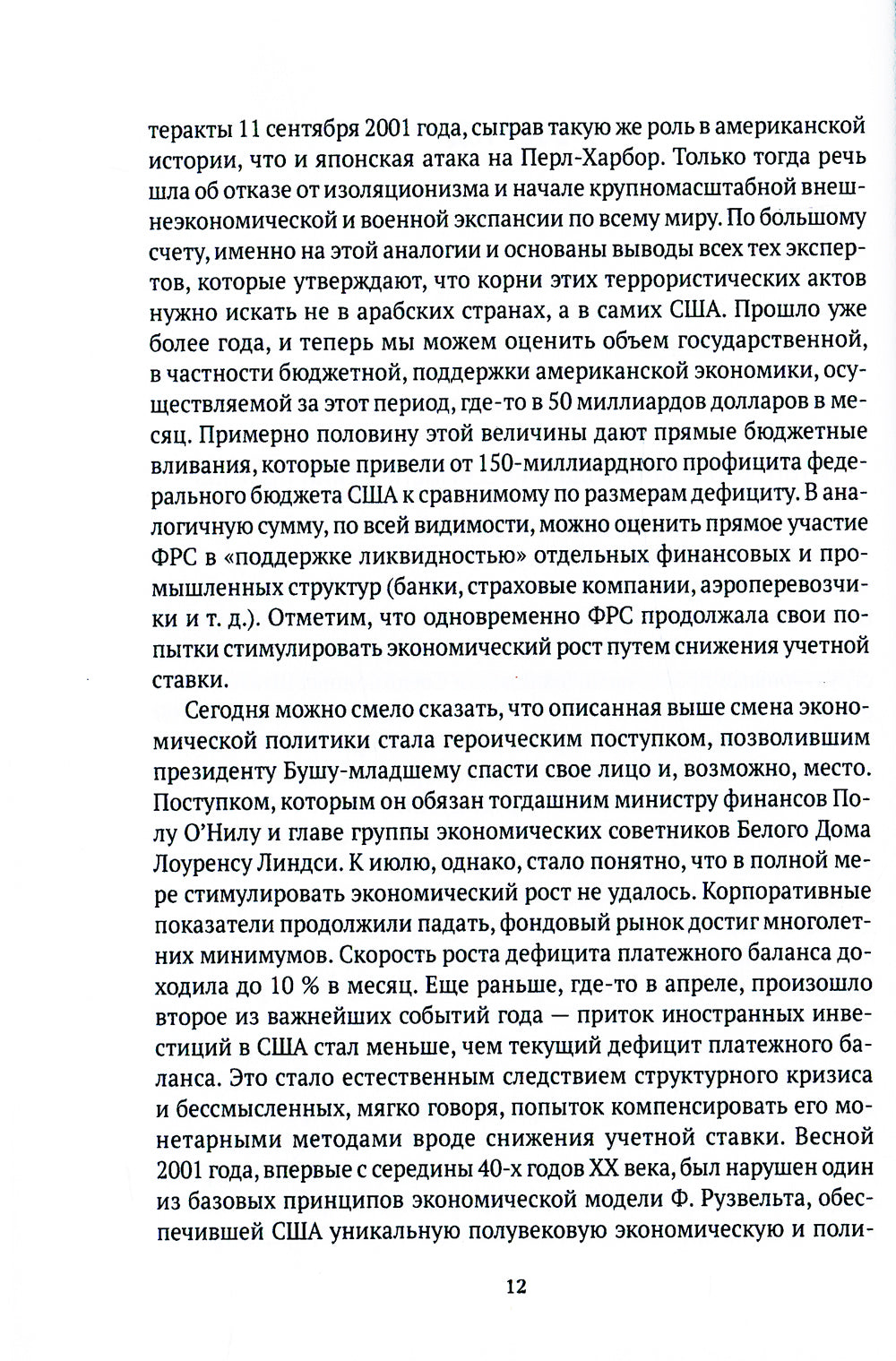 Черный лебедь мирового кризиса